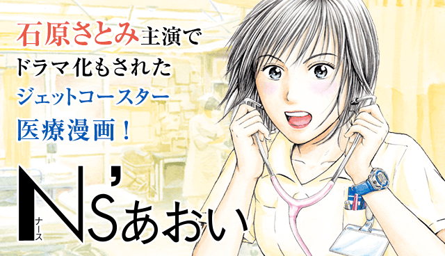 Ns'あおい