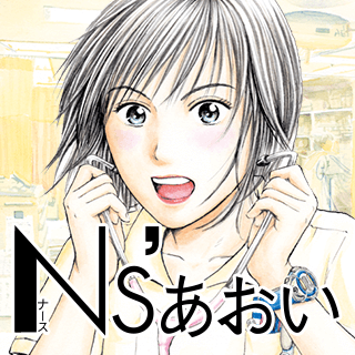 Ns'あおい