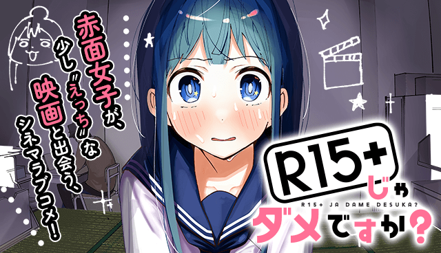 R15＋じゃダメですか？