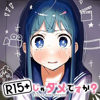R15＋じゃダメですか？