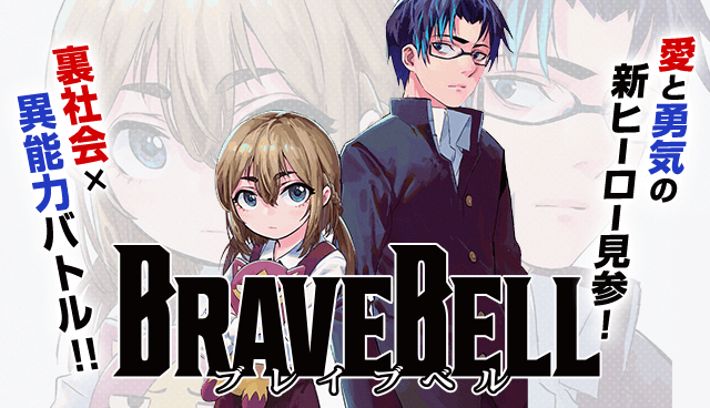 BRAVE BELL
