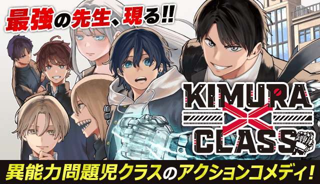 KIMURA×CLASS