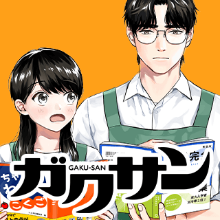 ガクサン