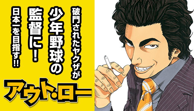 アウト・ロー