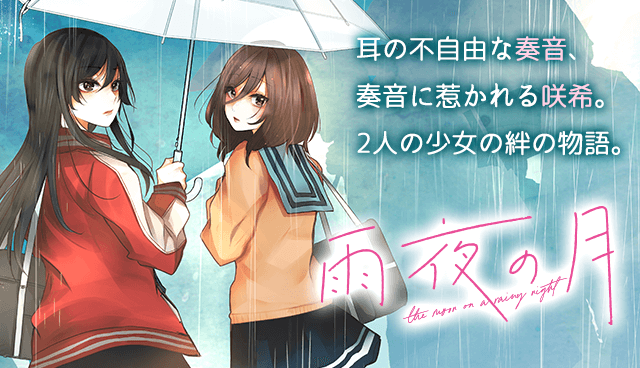 雨夜の月