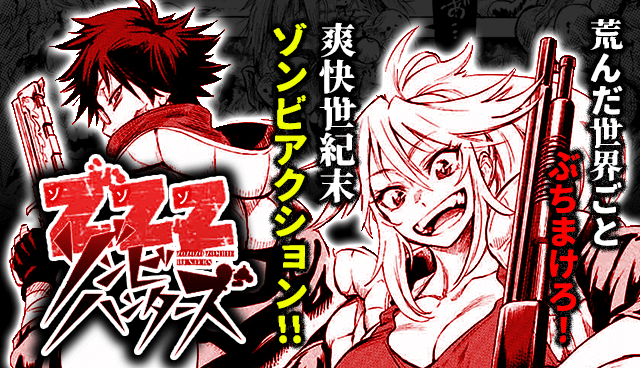 ZZZゾンビハンターズ