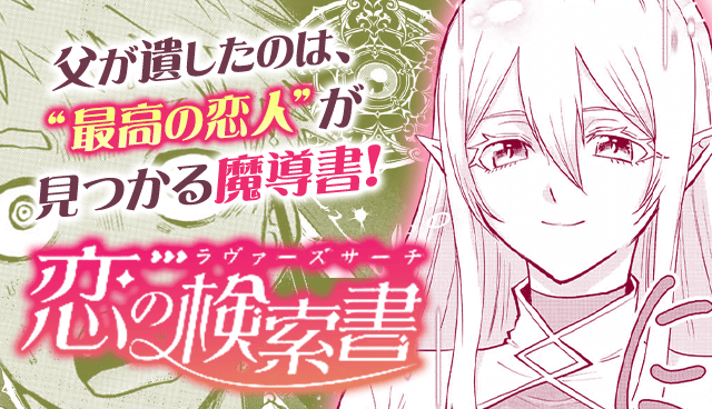恋の検索書