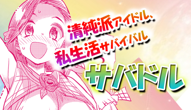 サバドル