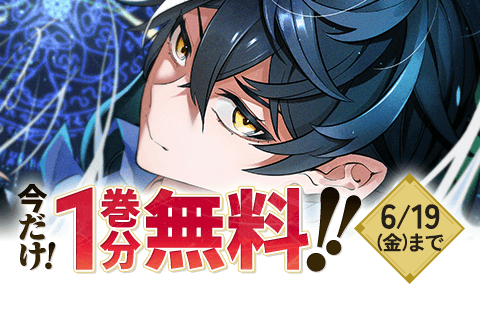 魔術ギルド総帥～生まれ変わって今更やり直す2度目の学院生活～