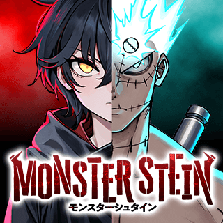 モンスターシュタイン