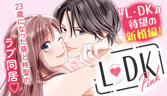 L・DK Pink