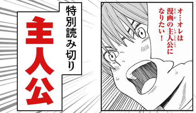 主人公