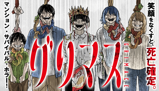 グリマス