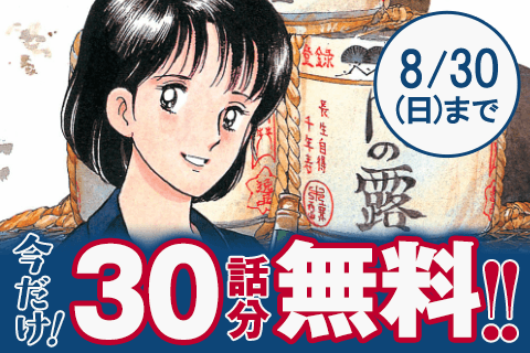 夏子の酒