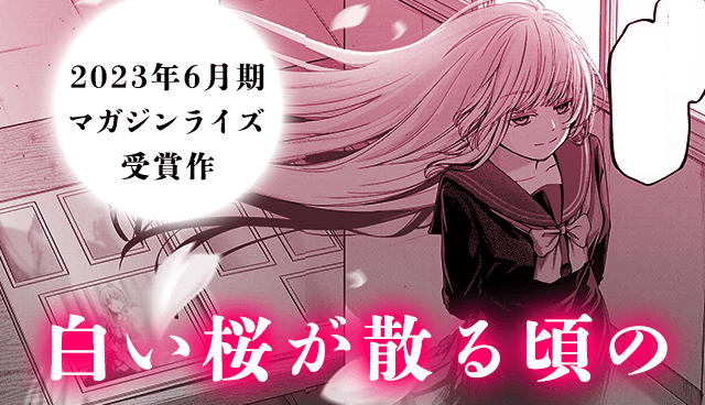 白い桜が散る頃の