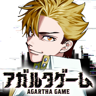 アガルタゲーム