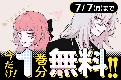 恋せよまやかし天使ども