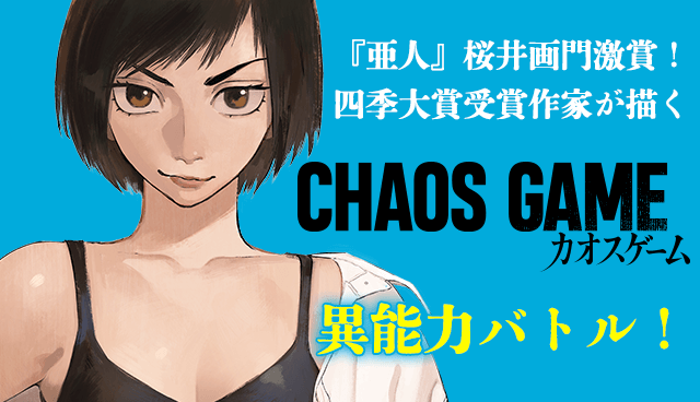 カオスゲーム