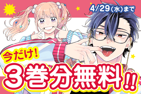 メガネ、時々、ヤンキーくん