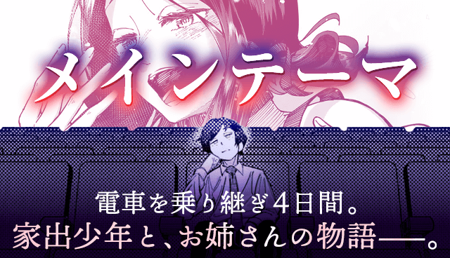 メインテーマ