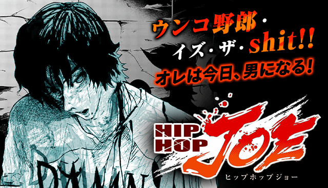 HIP HOP JOE