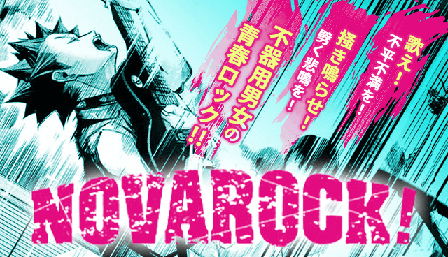 NOVA ROCK！