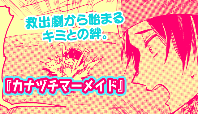 カナヅチマーメイド
