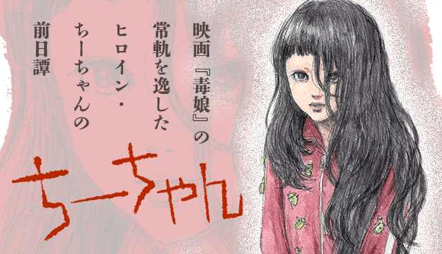 ちーちゃん