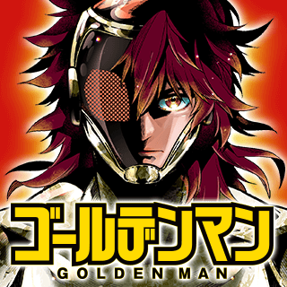 ゴールデンマン