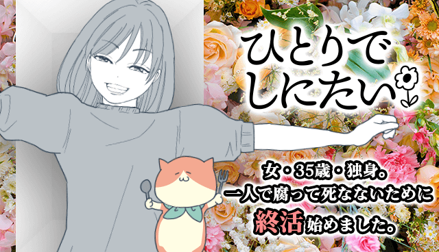 ひとりでしにたい