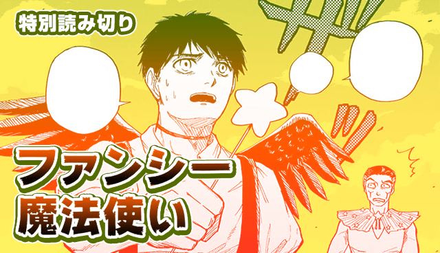 ファンシー魔法使い