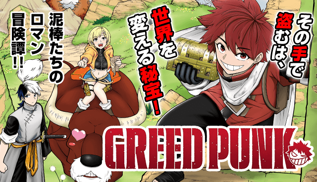 GREED PUNK