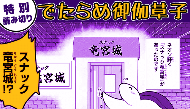 でたらめ御伽草子