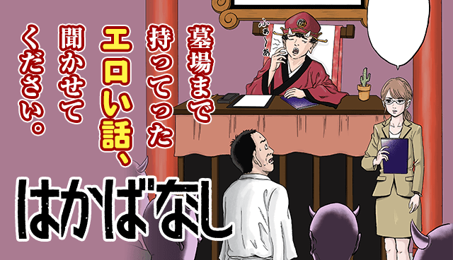 はかばなし