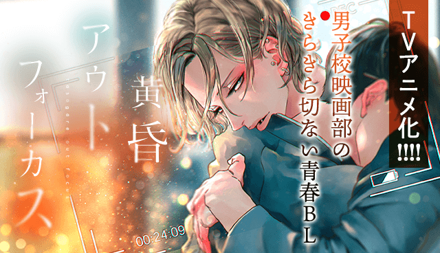 黄昏アウトフォーカス