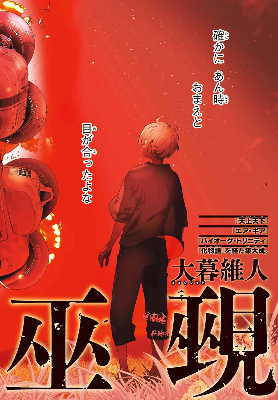 灰仭巫覡