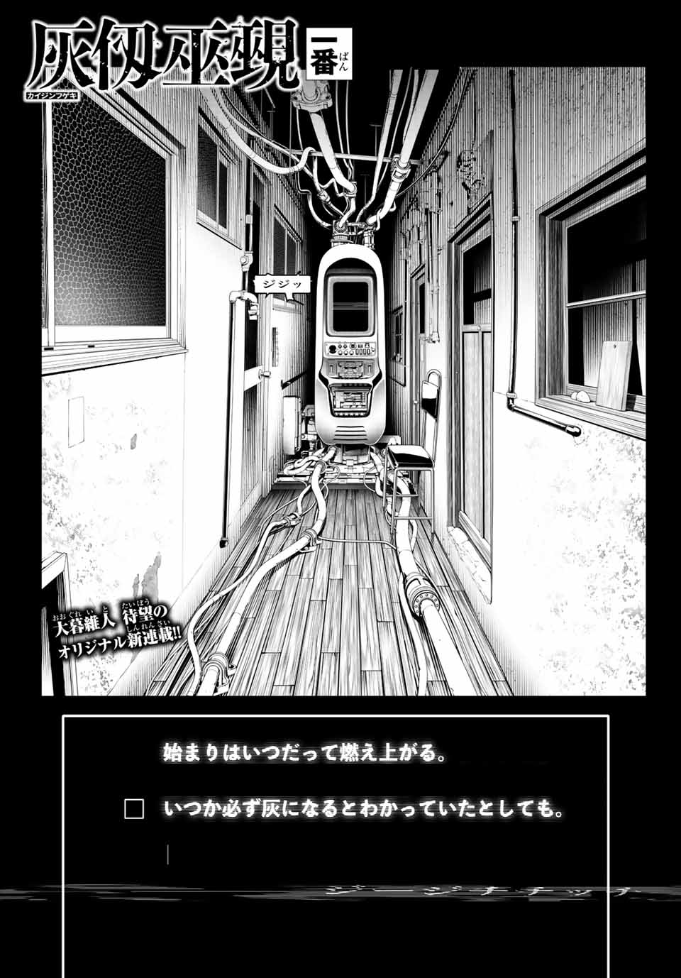 灰仭巫覡