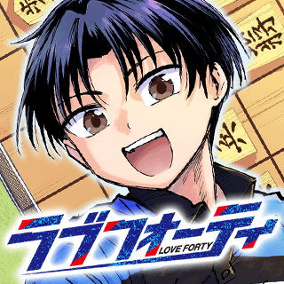 ラブフォーティ