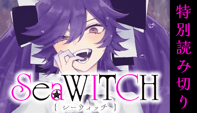 SeaWITCH