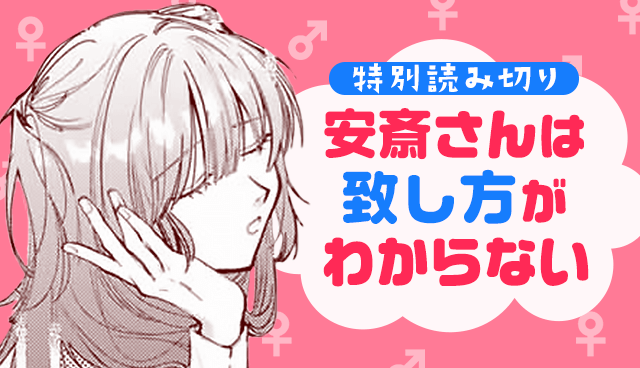安斎さんは致し方がわからない