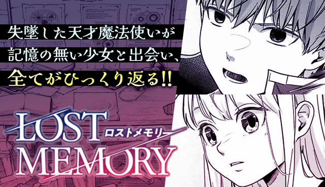 LOST MEMORY