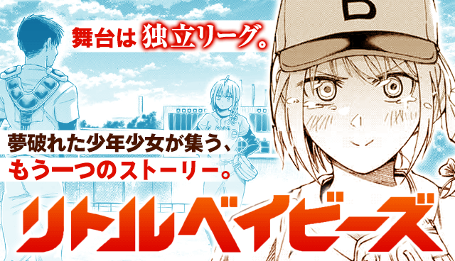 リトルベイビーズ