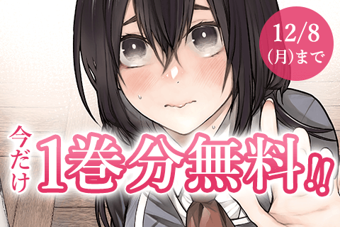 となりの黒川さん