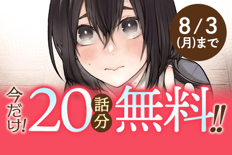 となりの黒川さん