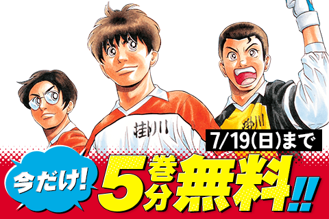 シュート！