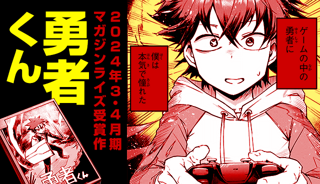 勇者くん