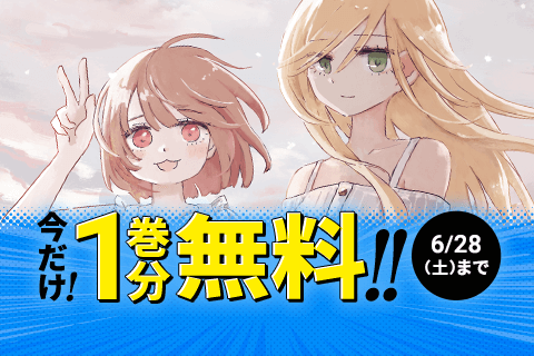 みいちゃんと山田さん