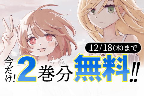 みいちゃんと山田さん