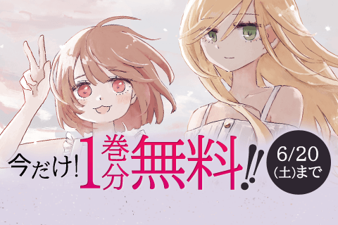 みいちゃんと山田さん