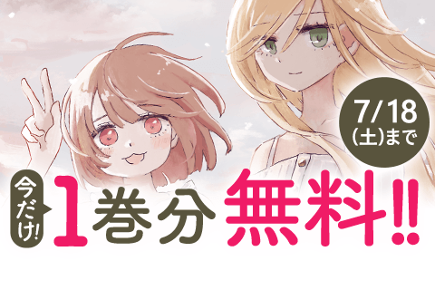 みいちゃんと山田さん